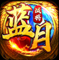藍月戰將手游官網版